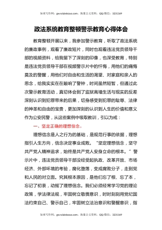 政法系统教育整顿警示教育心得体会 (2)