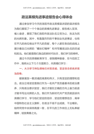 政法英模先进事迹报告会心得体会 (2)
