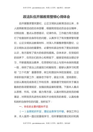 政法队伍开展教育整顿心得体会 (2)