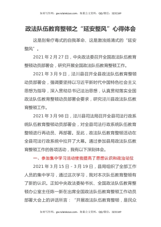 政法队伍教育整顿之“延安整风”心得体会 (2)