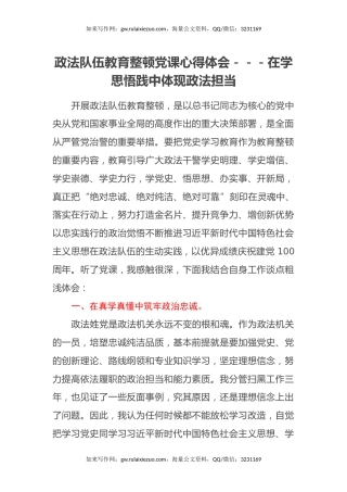 政法队伍教育整顿党课心得体会---在学思悟践中体现政法担当 (2)