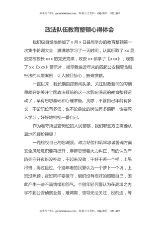 政法队伍教育整顿心得体会 (2)