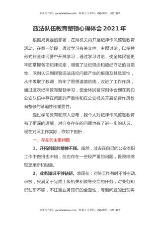 政法队伍教育整顿心得体会2021年 (2)