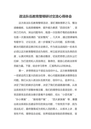 政法队伍教育整顿研讨交流心得体会