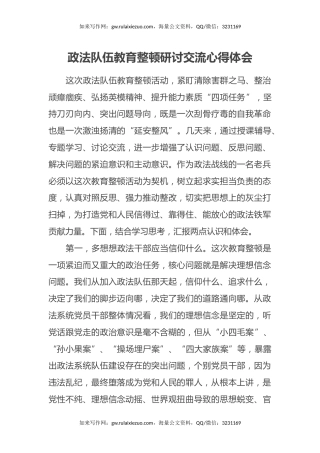 政法队伍教育整顿研讨交流心得体会 (2)