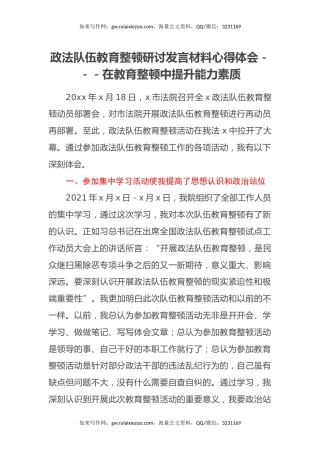 政法队伍教育整顿研讨发言材料心得体会---在教育整顿中提升能力素质 (2)