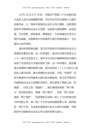 教育局干部观看二十大心得体会