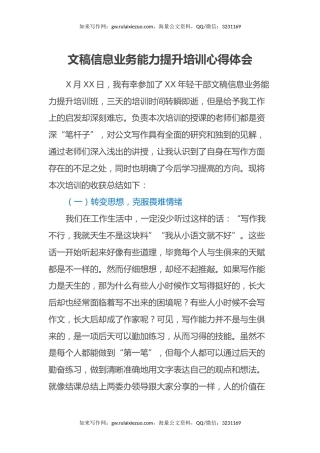 文稿信息业务能力提升培训心得体会