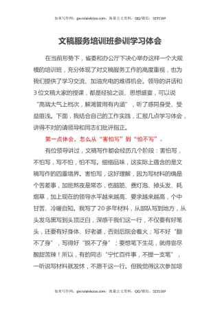 文稿服务培训班参训学习体会