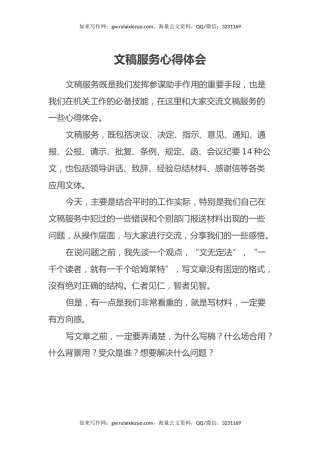 文稿服务心得体会