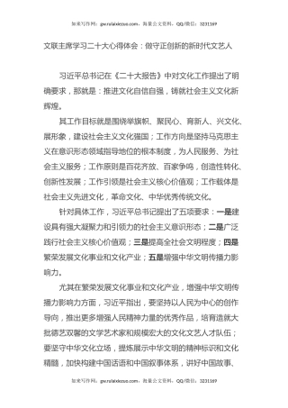 文联主席学习二十大心得体会：做守正创新的新时代文艺人