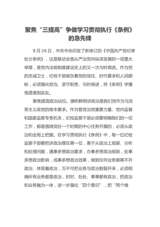 新《条例》学习体会（范文）