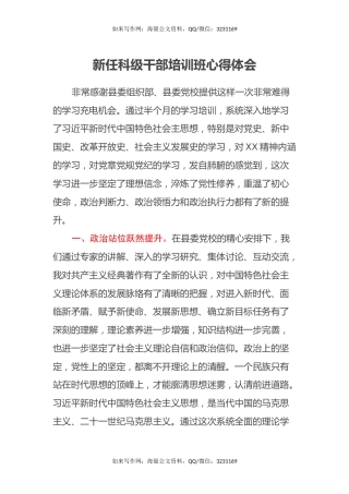 新任科级干部培训班心得体会 (3)