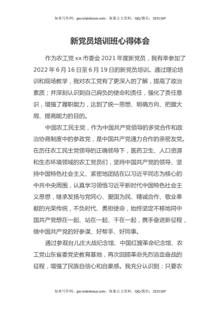 新党员培训班心得体会