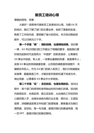 新员工入职培训心得