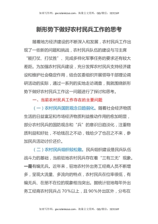 新形势下做好农村民兵工作的思考