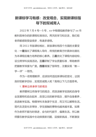 新课标学习有感心得体会：改变观念，实现新课标指导下的双减育人