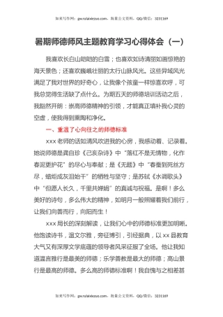 暑期师德师风主题教育学习心得体会（4篇）
