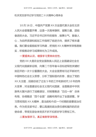 机关党支部书记学习党的二十大精神心得体会（盛会）