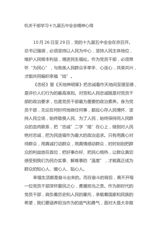 机关干部学习十九届五中全会精神心得
