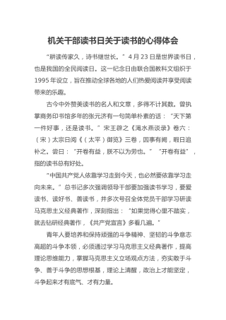 机关干部读书日关于读书的心得体会