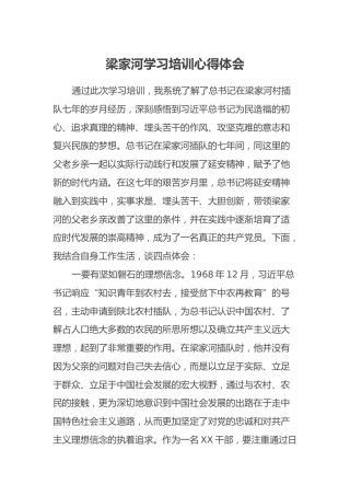 梁家河学习培训心得体会