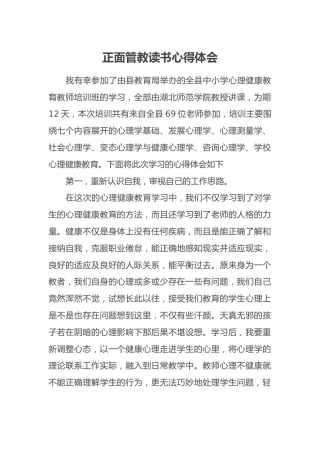 正面管教读书心得体会