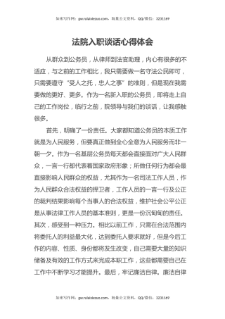 法院入职谈话心得体会