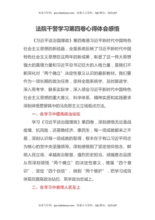 法院干警学习第四卷心得体会感悟