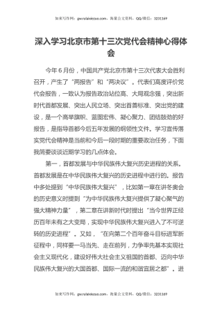 深入学习北京市第十三次党代会精神心得体会深入学习北京市第十三次党代会精神心得体会