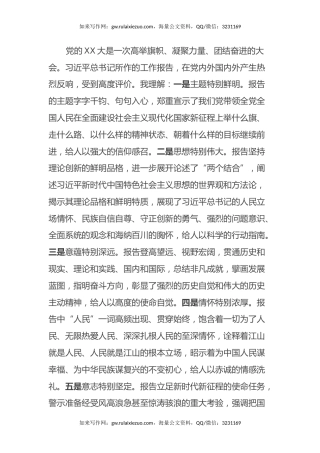 深学细悟领会精髓要义 知行合一开创发展新局-XXX市长学习二十大心得体会
