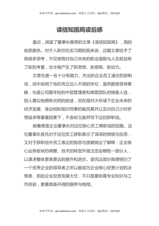 煤矿企业读信知困局读后感心得体会