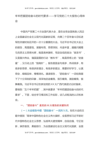 牢牢把握团结奋斗的时代要求——学习党的二十大报告心得体会