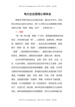 电力企业管理心得体会