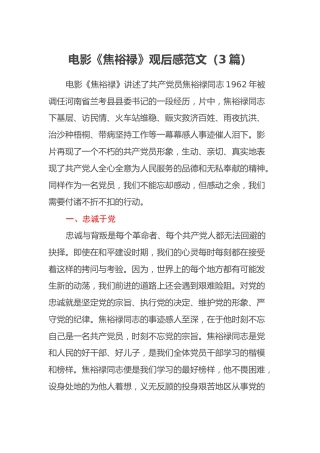 电影《焦裕禄》观后感范文（3篇）