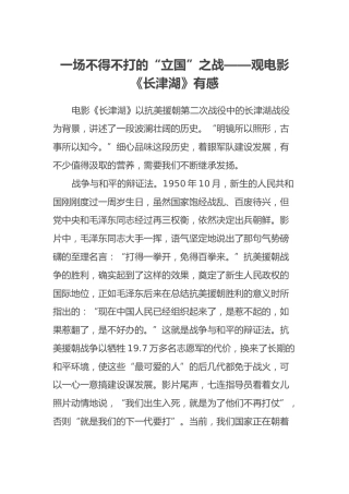 电影《长津湖》观后感心得体会-一场不得不打的“立国”之战