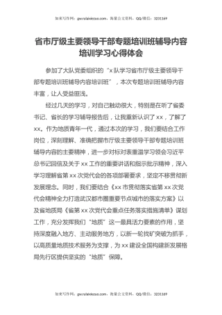 省市厅级主要领导干部专题培训班辅导内容培训学习心得体会