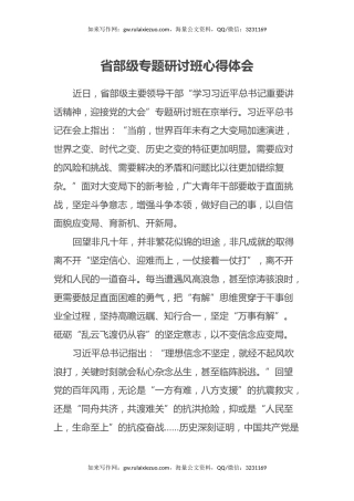 省部级专题研讨班心得体会