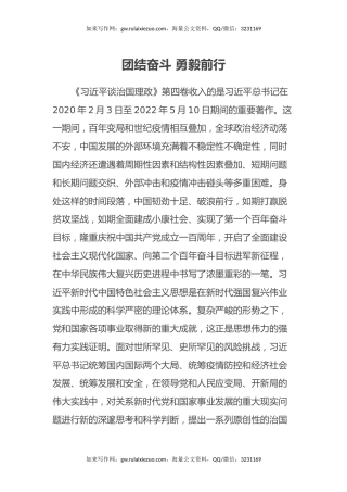 离退休干部学习《治国理政》第四卷心得体会（3篇）