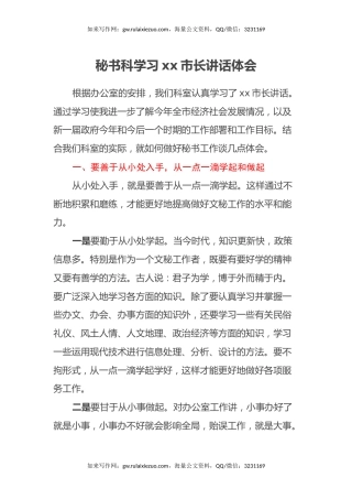 秘书科学习xx市长讲话体会