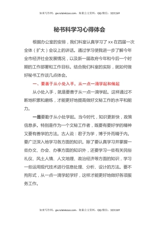 秘书科学习心得体会