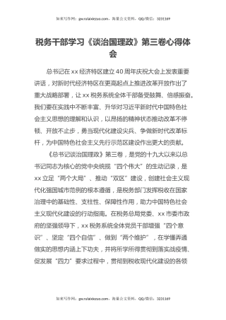 税务干部学习《谈治国理政》第三卷心得体会2 (2)