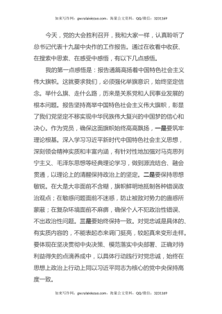 纪检监察系统领导干部观看二十大心得体会