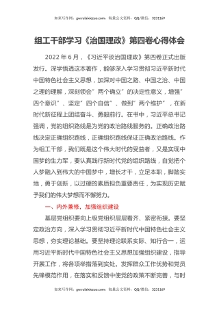 组工干部学习《治国理政》第四卷心得体会