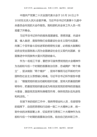 组工干部学习二十大心得体会