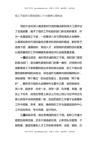 组工干部学习贯彻党的二十大精神心得体会