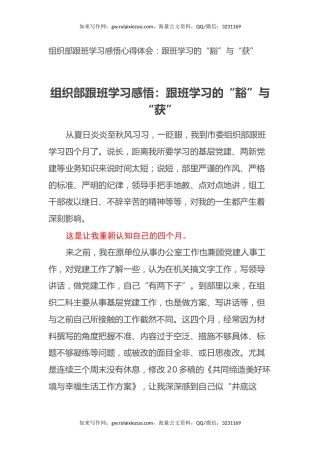 组织部跟班学习感悟心得体会：跟班学习的“豁”与“获”