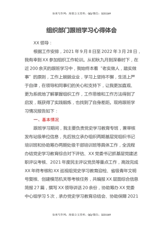 组织部门跟班学习心得体会