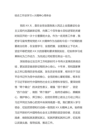 结合工作谈学习二十大精神心得体会（盛会）