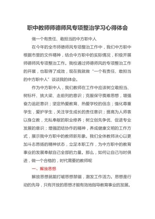职中教师师德师风专项整治学习心得体会